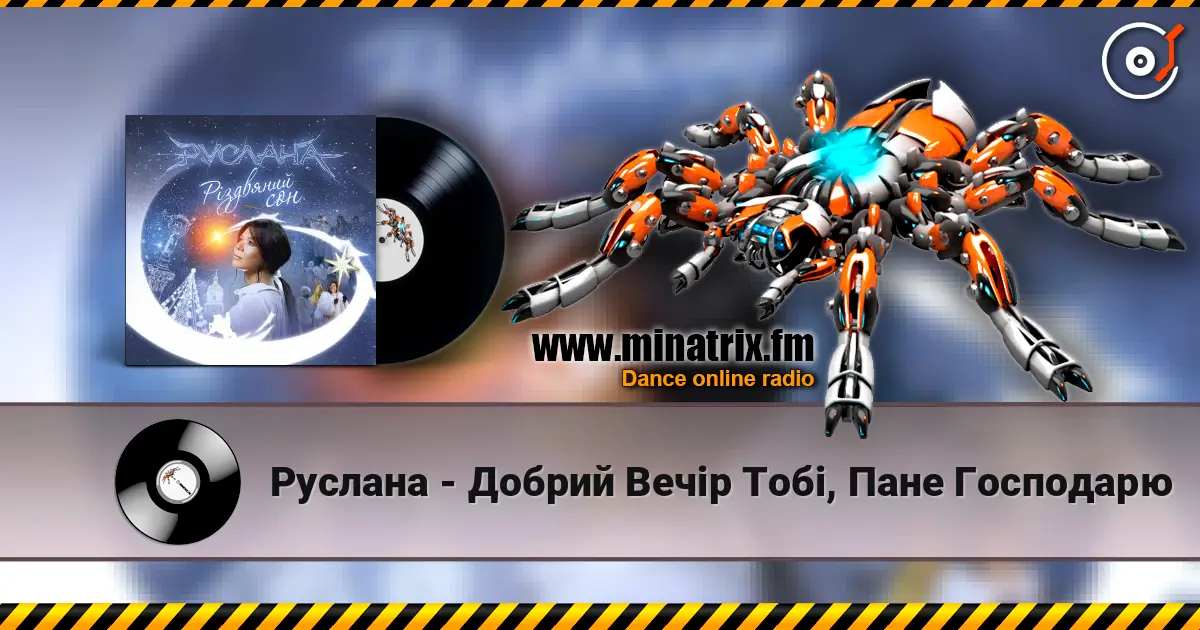 Руслана - Добрий Вечір Тобі, Пане Господарю listen online in high quality | Minatrix.FM