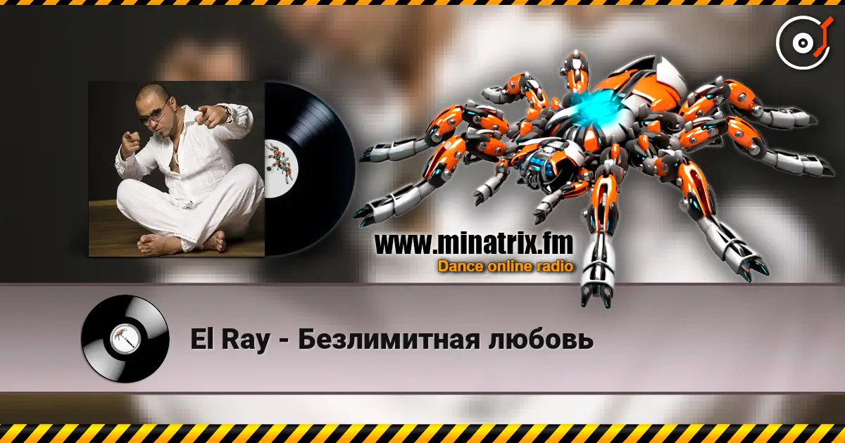 El Ray - Безлимитная любовь слухати онлайн у високій якості | Minatrix.FM