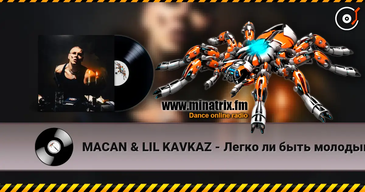 MACAN & LIL KAVKAZ - Легко ли быть молодым listen online in high quality | Minatrix.FM