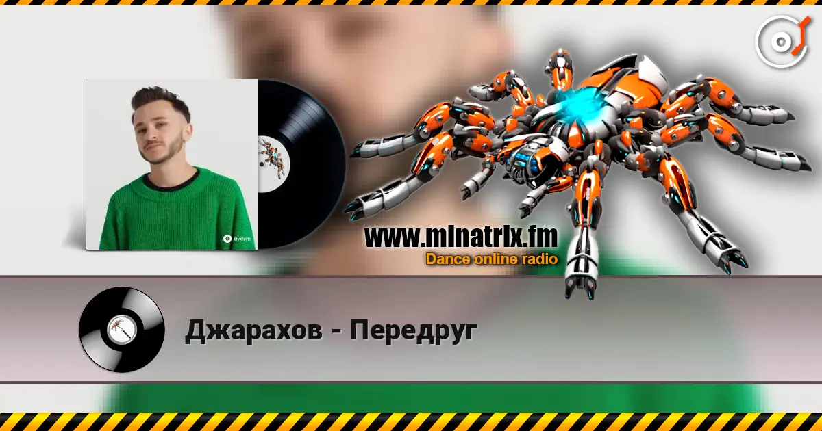 Джарахов - Передруг listen online in high quality | Minatrix.FM
