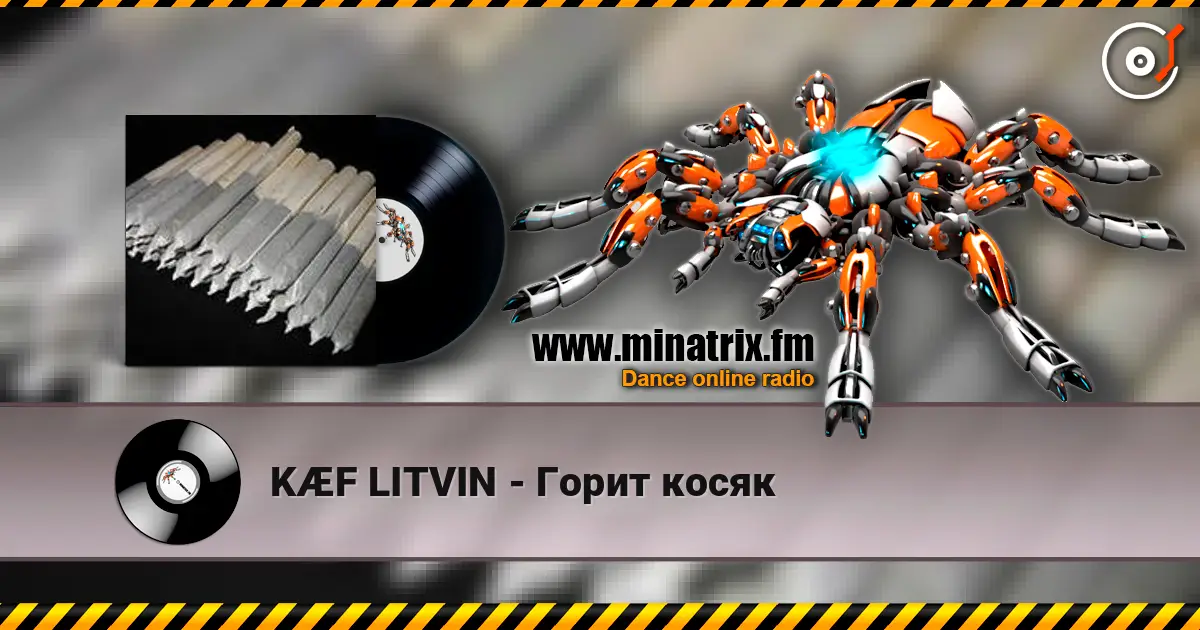 KÆF LITVIN - Горит косяк слухати онлайн у високій якості | Minatrix.FM