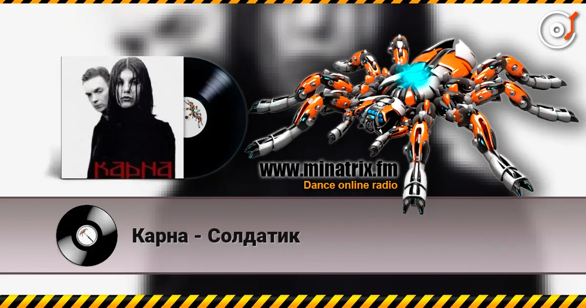 Карна - Солдатик слухати онлайн у високій якості | Minatrix.FM