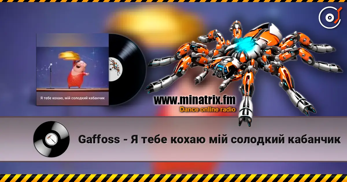 Gaffoss - Я тебе кохаю мiй солодкий кабанчик listen online in high quality | Minatrix.FM