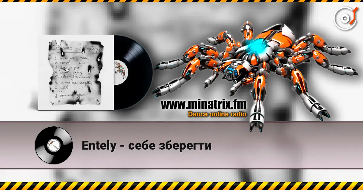 Entely - себе зберегти слухати онлайн у високій якості | Minatrix.FM