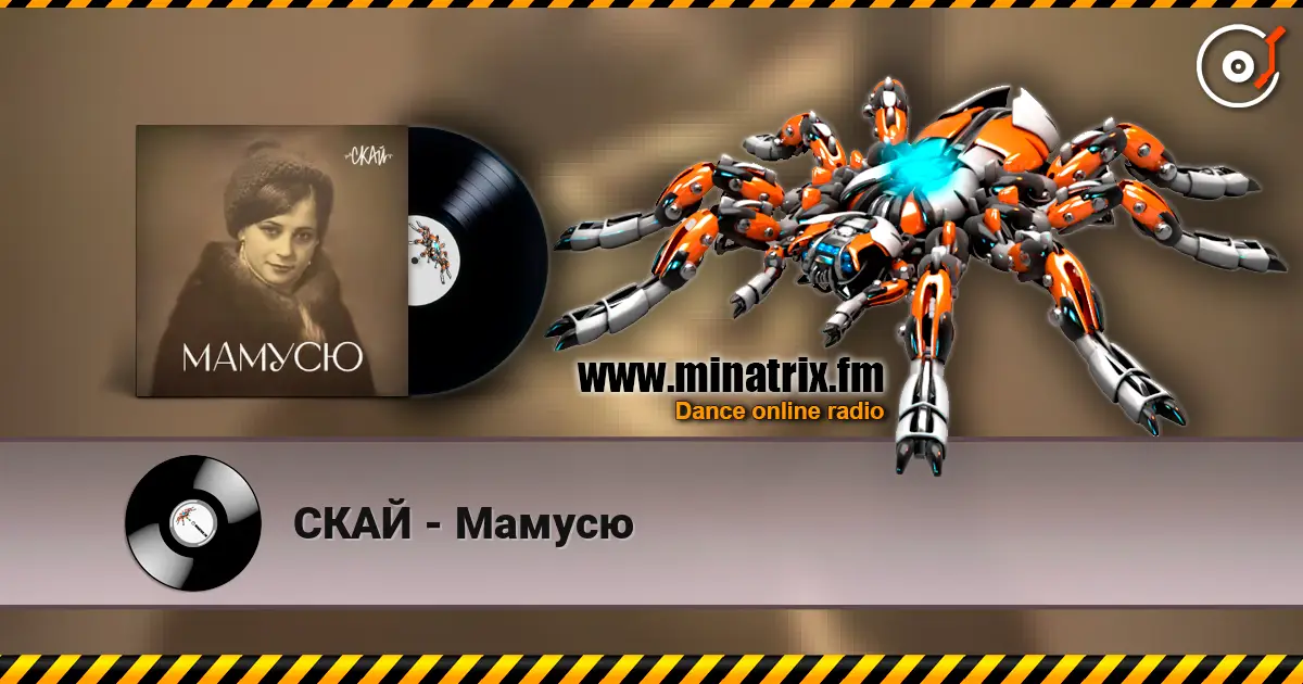 СКАЙ - Мамусю listen online in high quality | Minatrix.FM