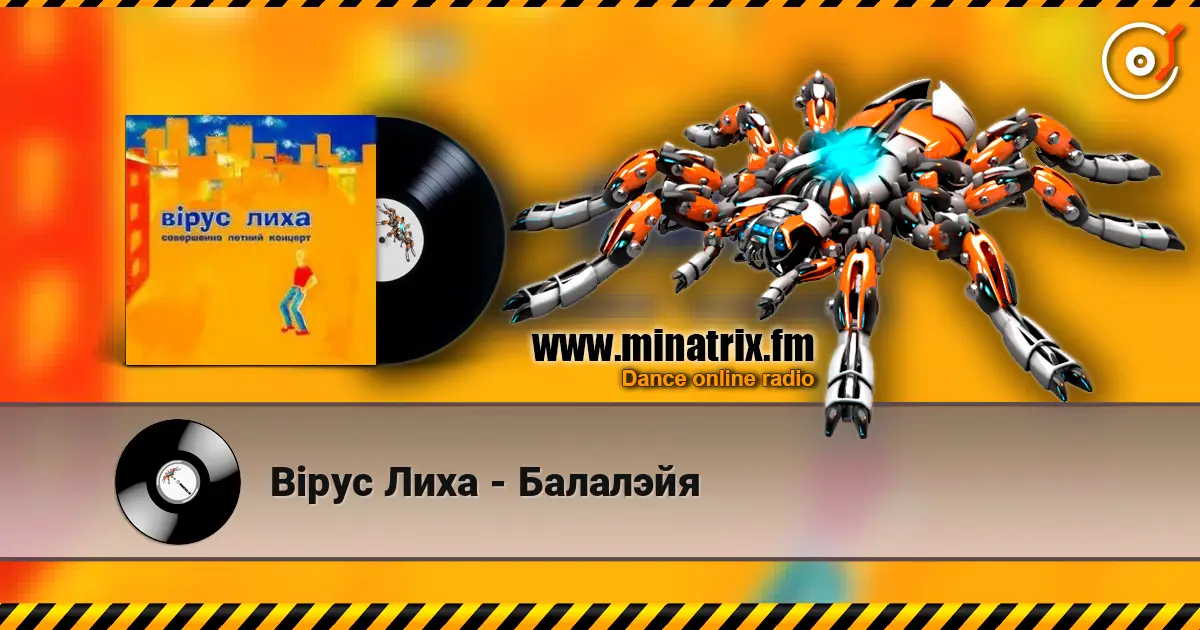 Вiрус Лиха - Балалэйя listen online in high quality | Minatrix.FM