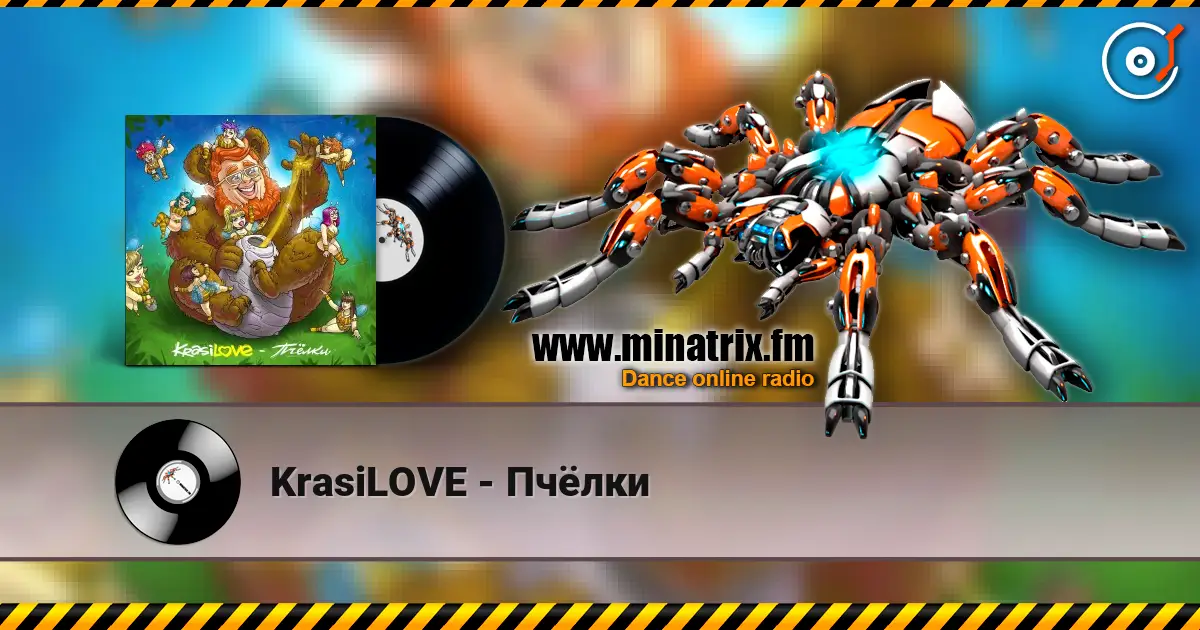 KrasiLOVE - Пчёлки слухати онлайн у високій якості | Minatrix.FM