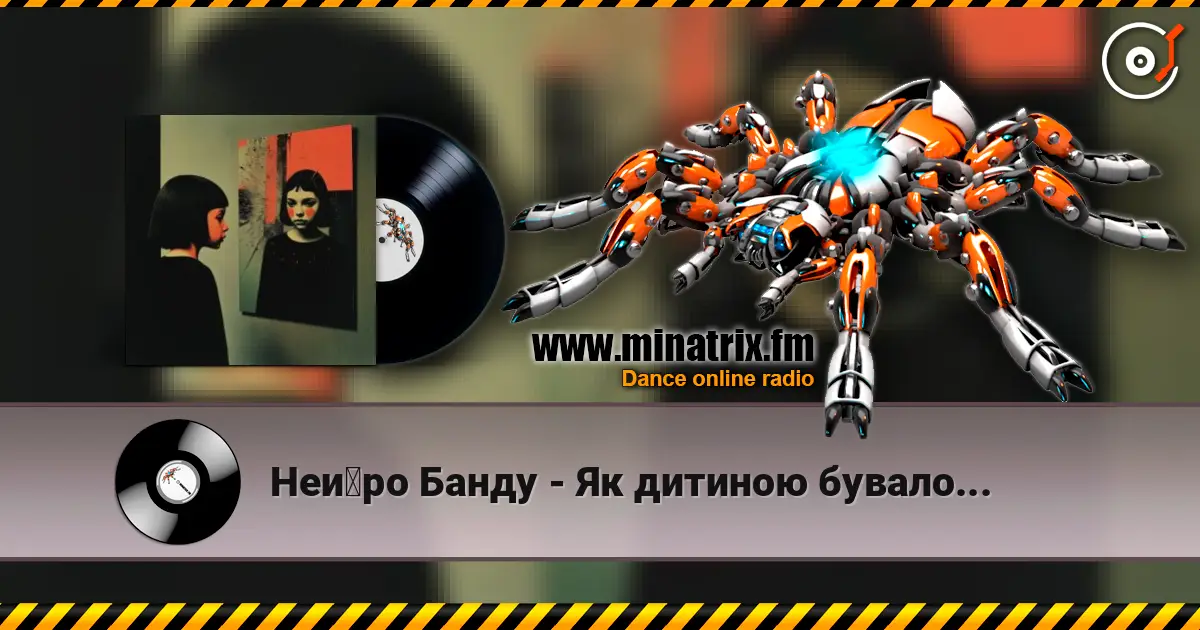 Нейро Банду - Як дитиною бувало... listen online in high quality | Minatrix.FM