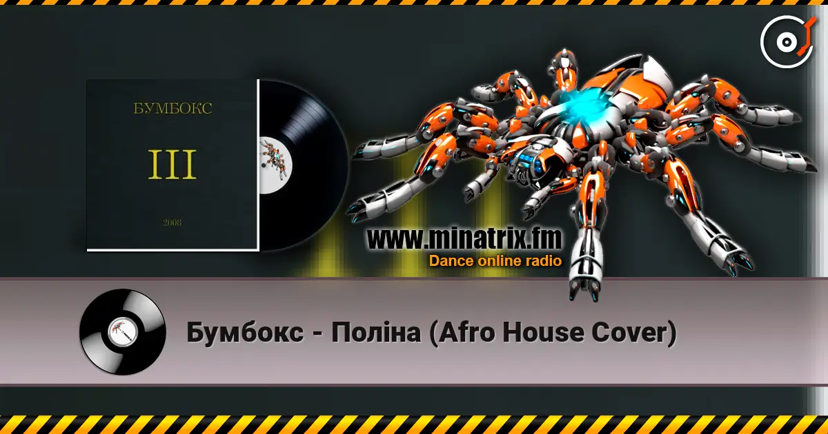 Бумбокс - Поліна (Afro House Сover) listen online in high quality | Minatrix.FM