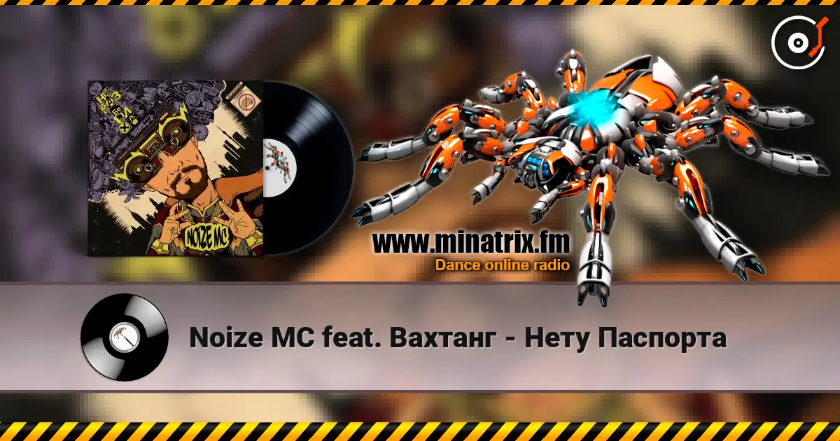 Noize MC feat. Вахтанг - Нету Паспорта listen online in high quality | Minatrix.FM