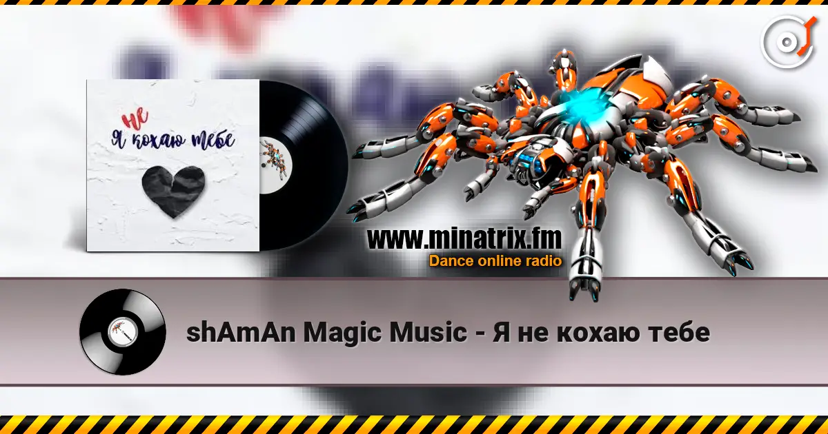shAmAn Magic Music - Я не кохаю тебе listen online in high quality | Minatrix.FM