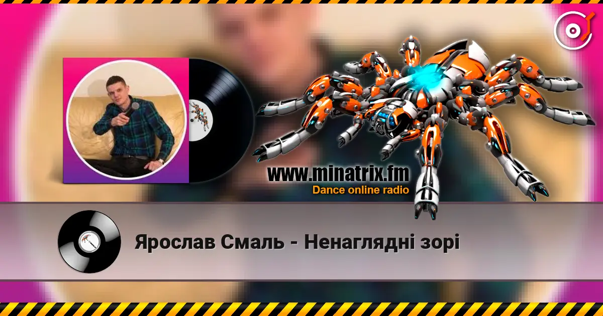 Ярослав Смаль - Ненаглядні зорі listen online in high quality | Minatrix.FM
