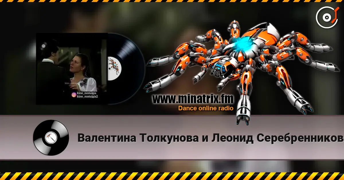 Валентина Толкунова и Леонид Серебренников - Диалог у новогодней ёлки listen online in high quality | Minatrix.FM