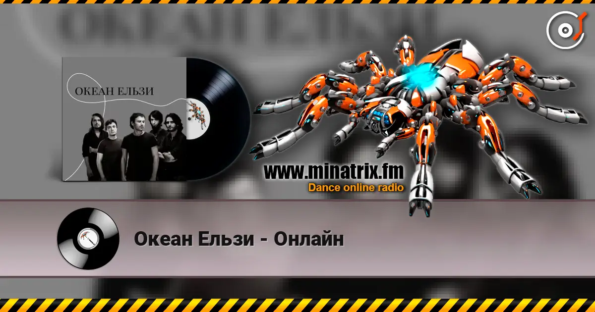 Океан Ельзи - Онлайн listen online in high quality | Minatrix.FM