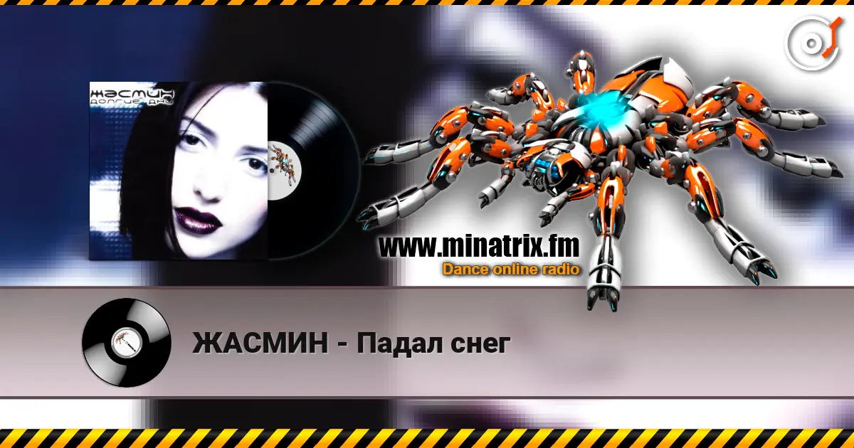 ЖАСМИН - Падал снег слухати онлайн у високій якості | Minatrix.FM