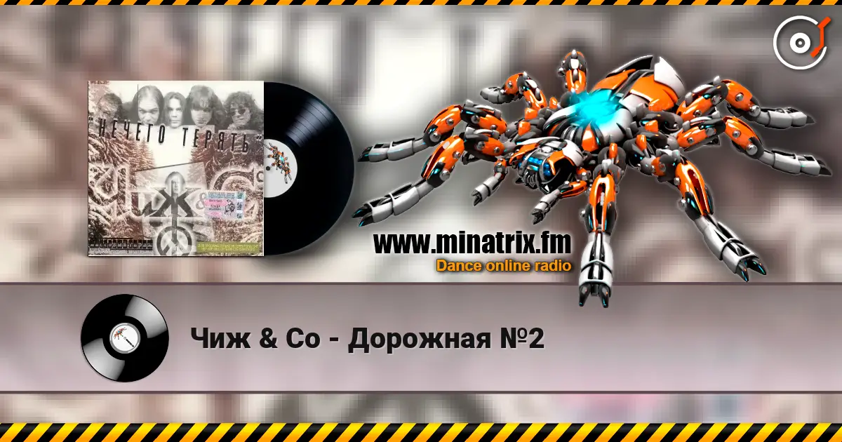 Чиж & Co - Дорожная №2 слухати онлайн у високій якості | Minatrix.FM