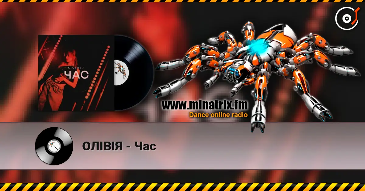 ОЛІВІЯ - Час listen online in high quality | Minatrix.FM