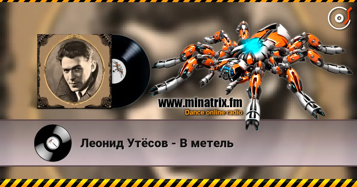 Леонид Утёсов - В метель listen online in high quality | Minatrix.FM