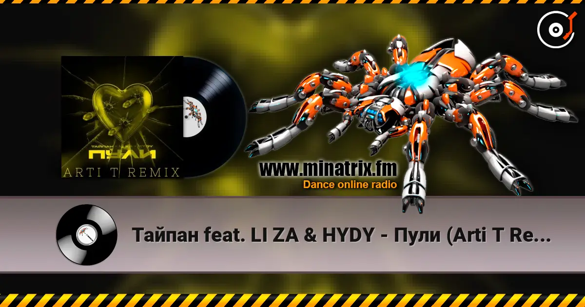 Тайпан feat. LI ZA & HYDY - Пули (Arti T Remix) слухати онлайн у високій якості | Minatrix.FM