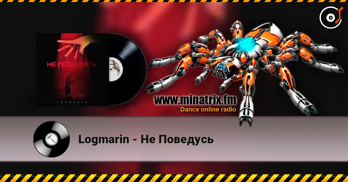 Logmarin - Не Поведусь слухати онлайн у високій якості | Minatrix.FM