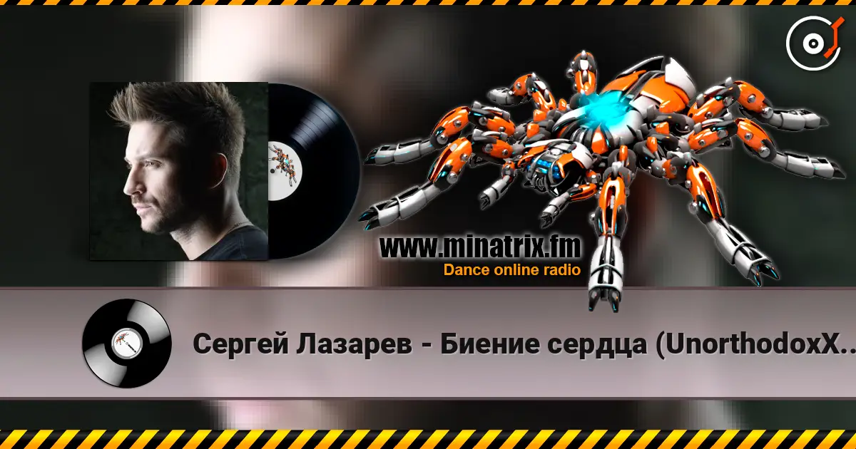 Сергей Лазарев - Биение сердца (UnorthodoxX Russian Radio Remix) слухати онлайн у високій якості | Minatrix.FM