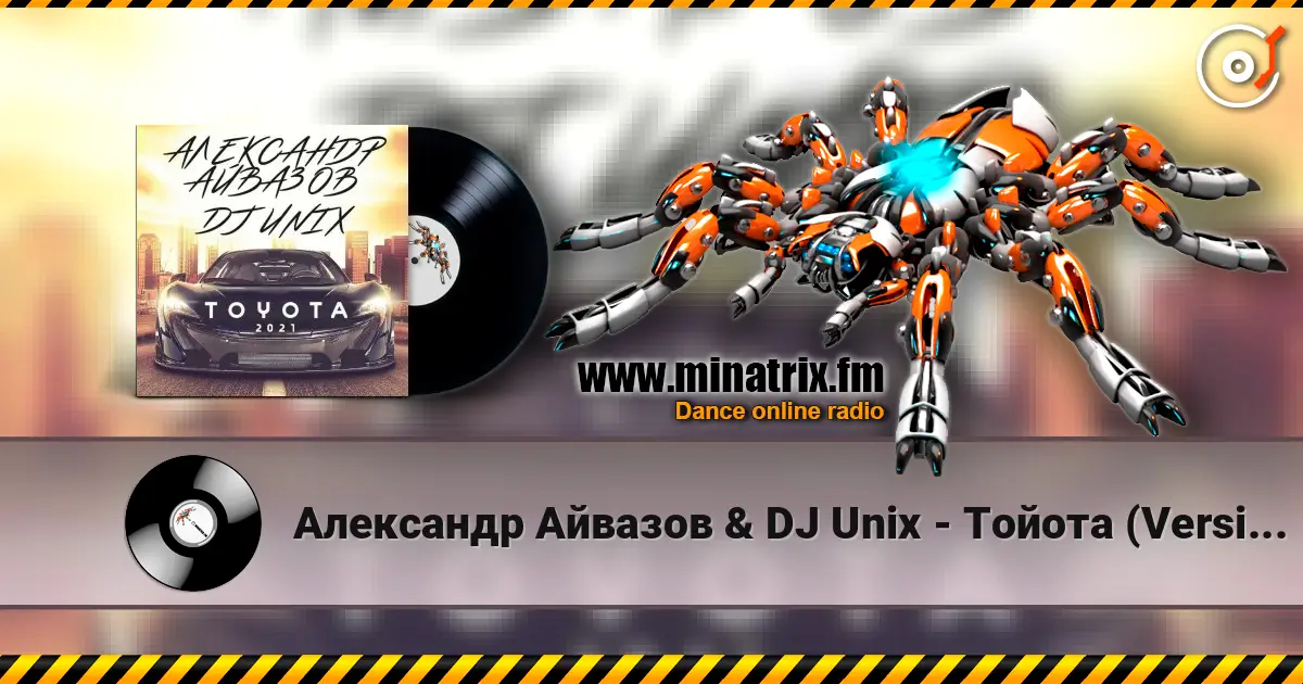 Александр Айвазов & DJ Unix - Тойота (Version 2021) слухати онлайн у високій якості | Minatrix.FM