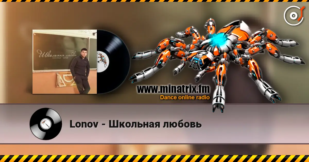 Lonov - Школьная любовь слухати онлайн у високій якості | Minatrix.FM