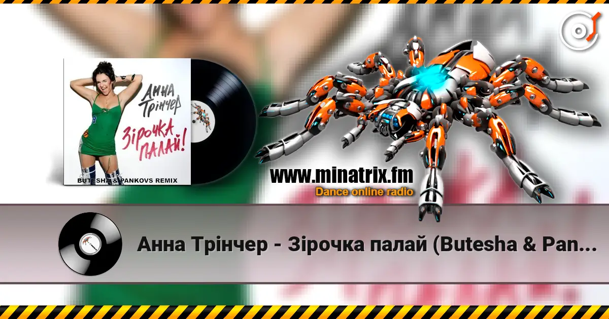 Анна Трінчер - Зірочка палай (Butesha & Pankovs Radio Edit) слухати онлайн у високій якості | Minatrix.FM