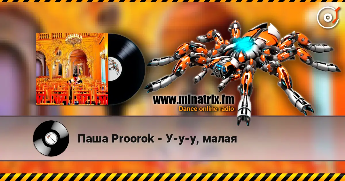 Паша Proorok - У-у-у, малая слухати онлайн у високій якості | Minatrix.FM
