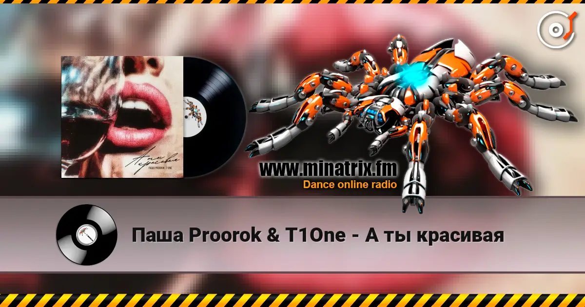 Паша Proorok & T1One - А ты красивая listen online in high quality | Minatrix.FM