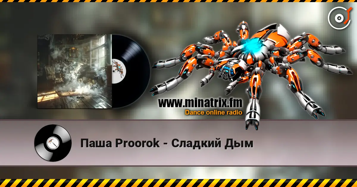 Паша Proorok - Сладкий Дым listen online in high quality | Minatrix.FM