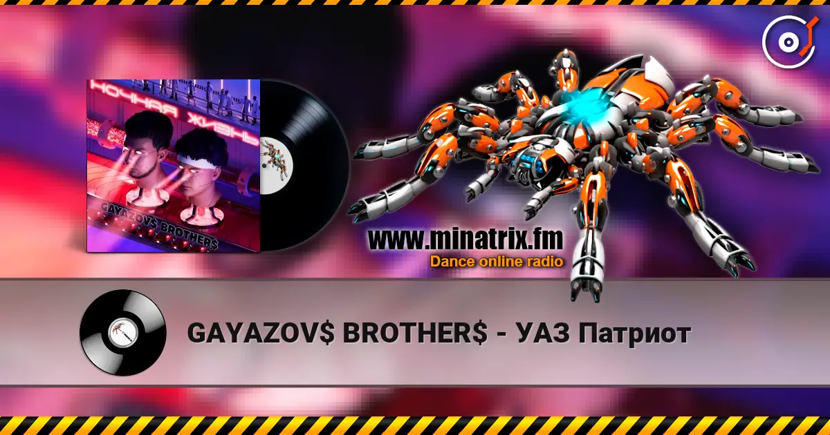 GAYAZOV$ BROTHER$ - УАЗ Патриот listen online in high quality | Minatrix.FM