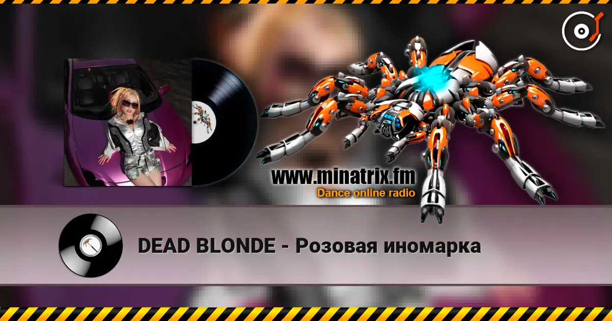 DEAD BLONDE - Розовая иномарка listen online in high quality | Minatrix.FM
