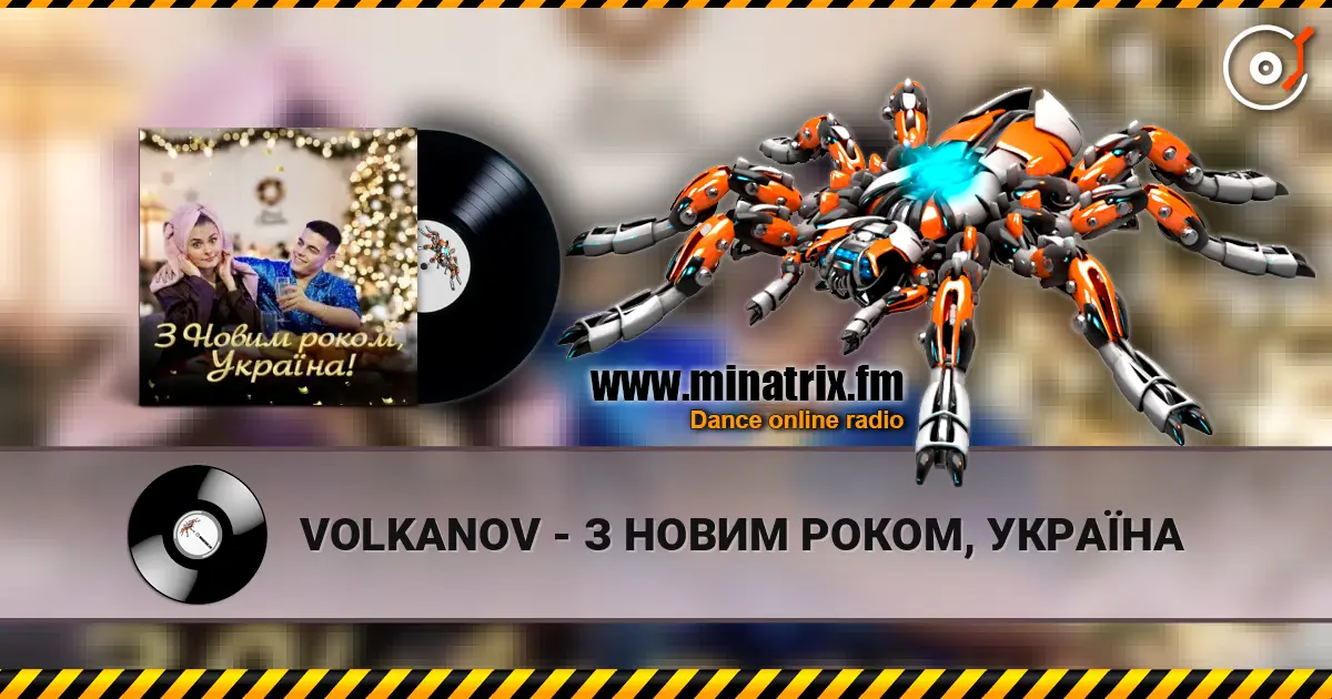 VOLKANOV - З НОВИМ РОКОМ, УКРАЇНА listen online in high quality | Minatrix.FM