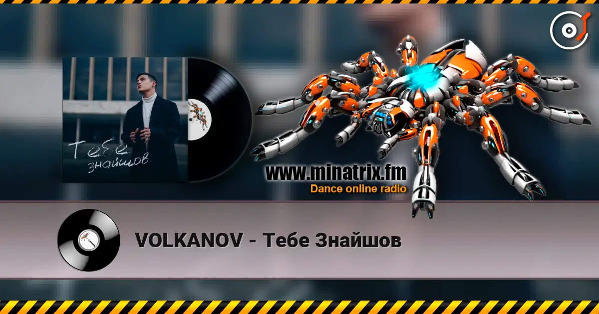 VOLKANOV - Тебе Знайшов listen online in high quality | Minatrix.FM