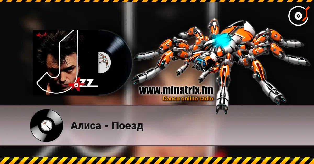 Алиса - Поезд слухати онлайн у високій якості | Minatrix.FM
