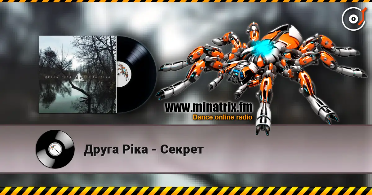 Друга Ріка - Секрет слухати онлайн у високій якості | Minatrix.FM