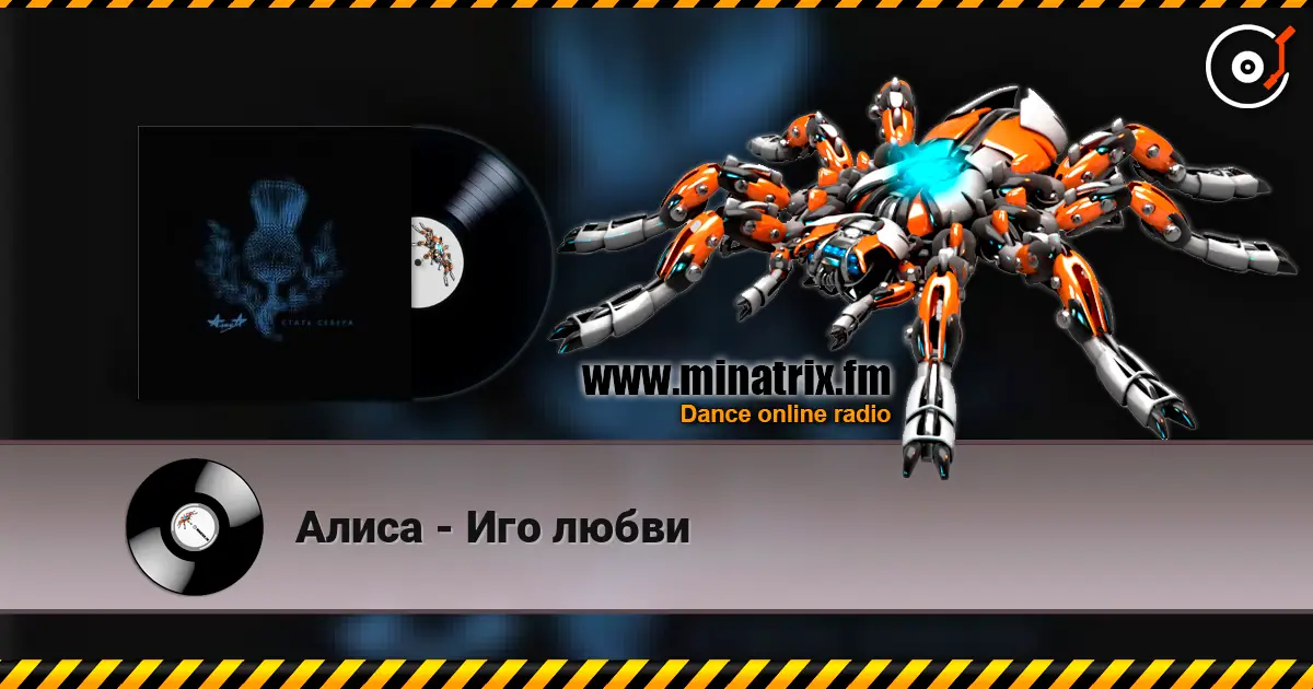 Алиса - Иго любви слухати онлайн у високій якості | Minatrix.FM
