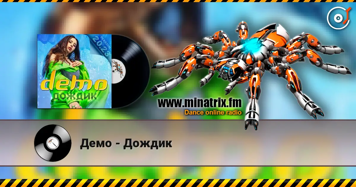 Демо - Дождик слухати онлайн у високій якості | Minatrix.FM
