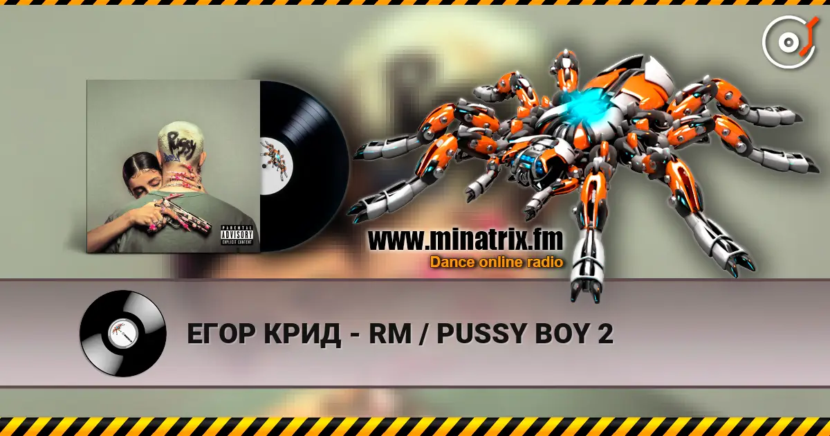 ЕГОР КРИД - RM / PUSSY BOY 2 слухати онлайн у високій якості | Minatrix.FM