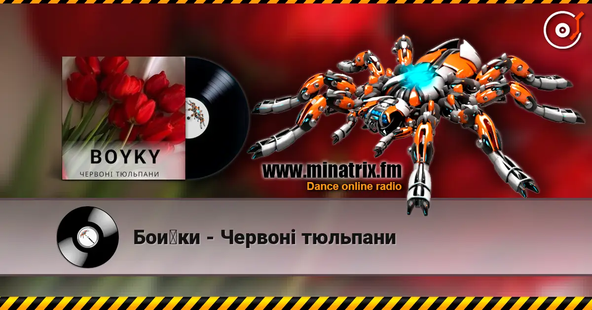 Бойки - Червоні тюльпани listen online in high quality | Minatrix.FM