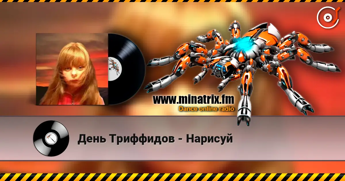 День Триффидов - Нарисуй слухати онлайн у високій якості | Minatrix.FM