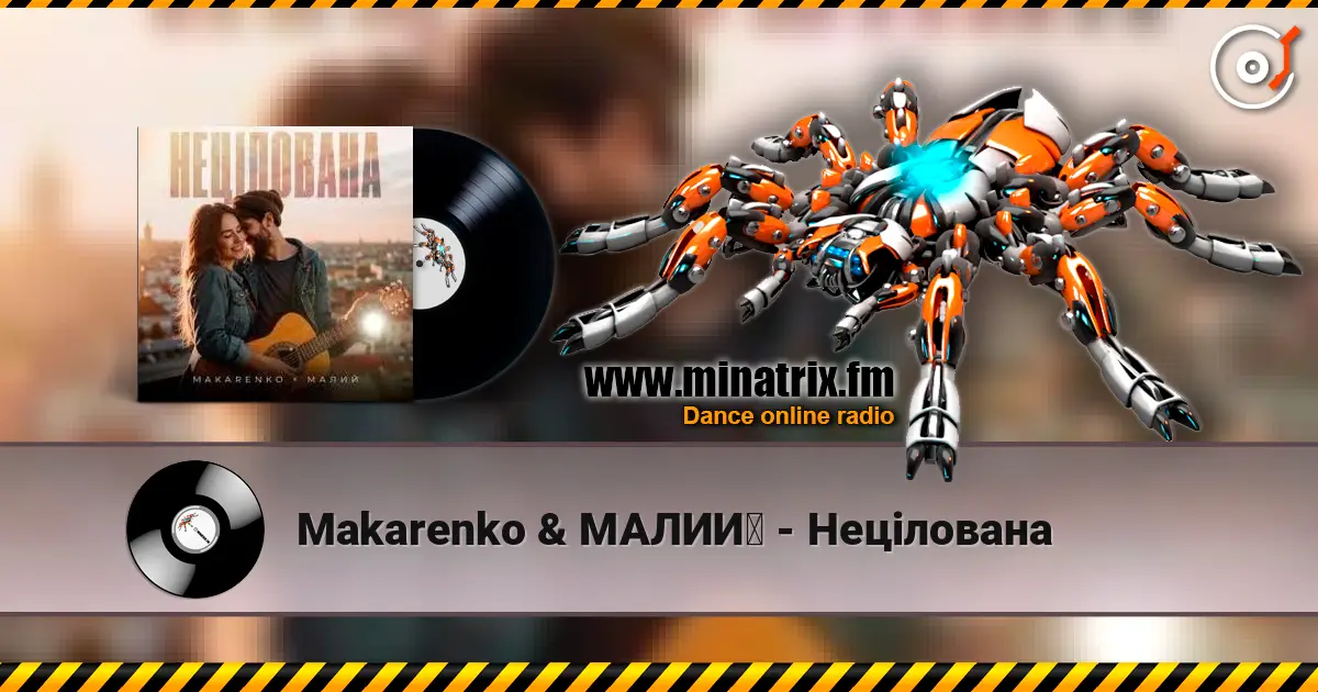 Makarenko & МАЛИЙ - Нецілована listen online in high quality | Minatrix.FM