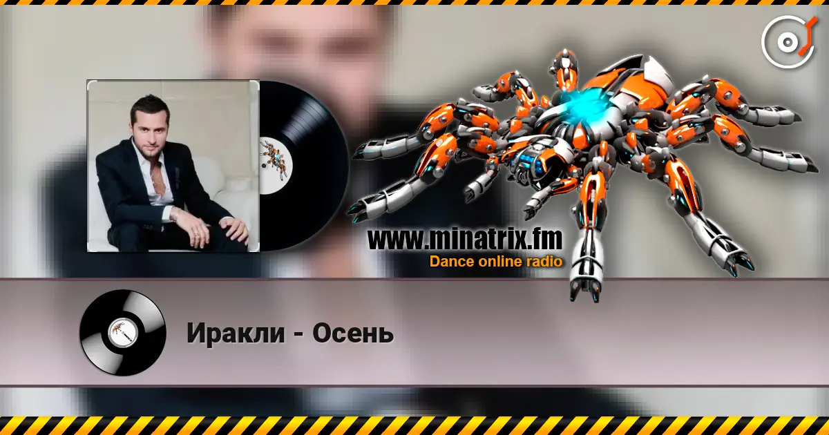 Иракли - Осень listen online in high quality | Minatrix.FM