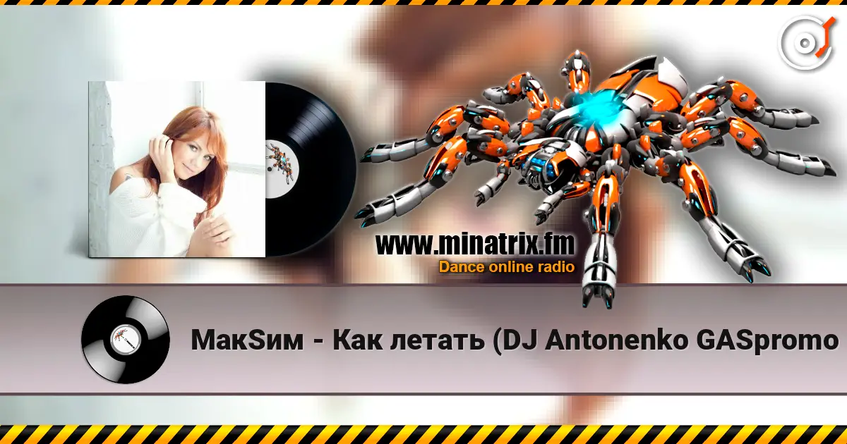 МакSим - Как летать (DJ Antonenko GASpromo Remix) слухати онлайн у високій якості | Minatrix.FM