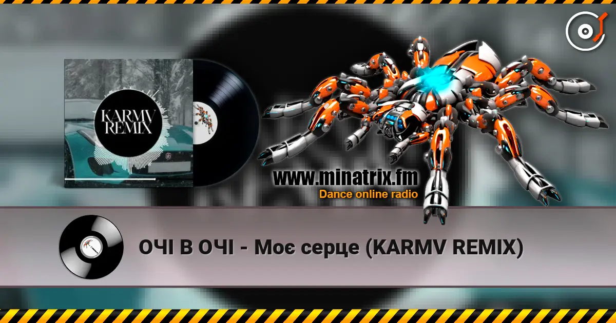 ОЧІ В ОЧІ - Моє серце (KARMV REMIX) слухати онлайн у високій якості | Minatrix.FM