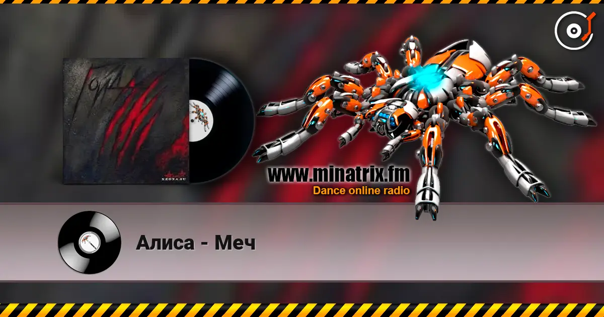 Алиса - Меч слухати онлайн у високій якості | Minatrix.FM