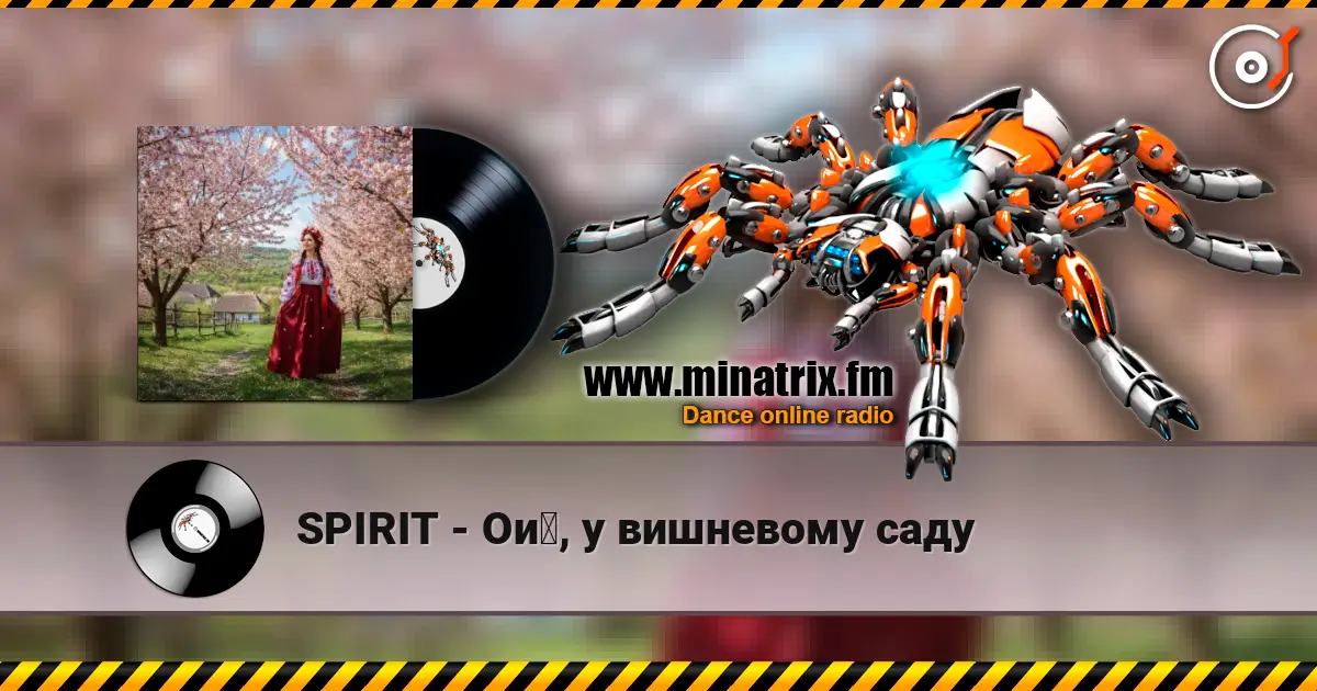 SPIRIT - Ой, у вишневому саду слухати онлайн у високій якості | Minatrix.FM