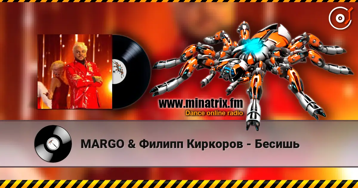 MARGO & Филипп Киркоров - Бесишь слухати онлайн у високій якості | Minatrix.FM