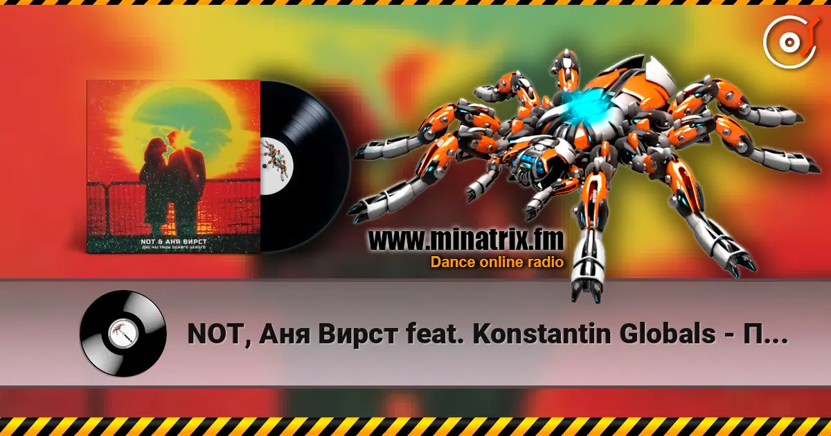 NOT, Aня Вирст feat. Konstantin Globals - Половинка моя listen online in high quality | Minatrix.FM